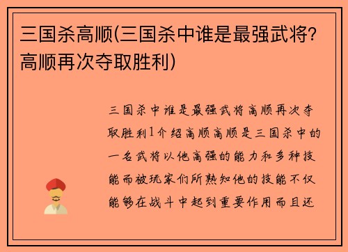 三国杀高顺(三国杀中谁是最强武将？高顺再次夺取胜利)