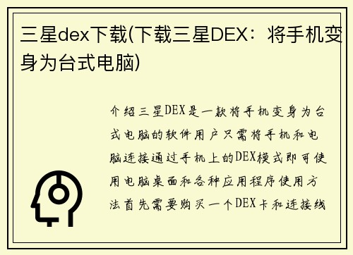 三星dex下载(下载三星DEX：将手机变身为台式电脑)